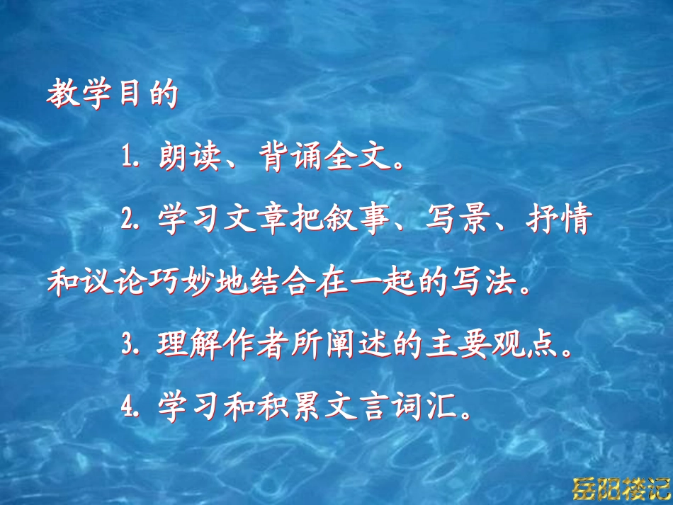 《岳阳楼记》PPT课件1[苏教版九年级语文上册]_第2页