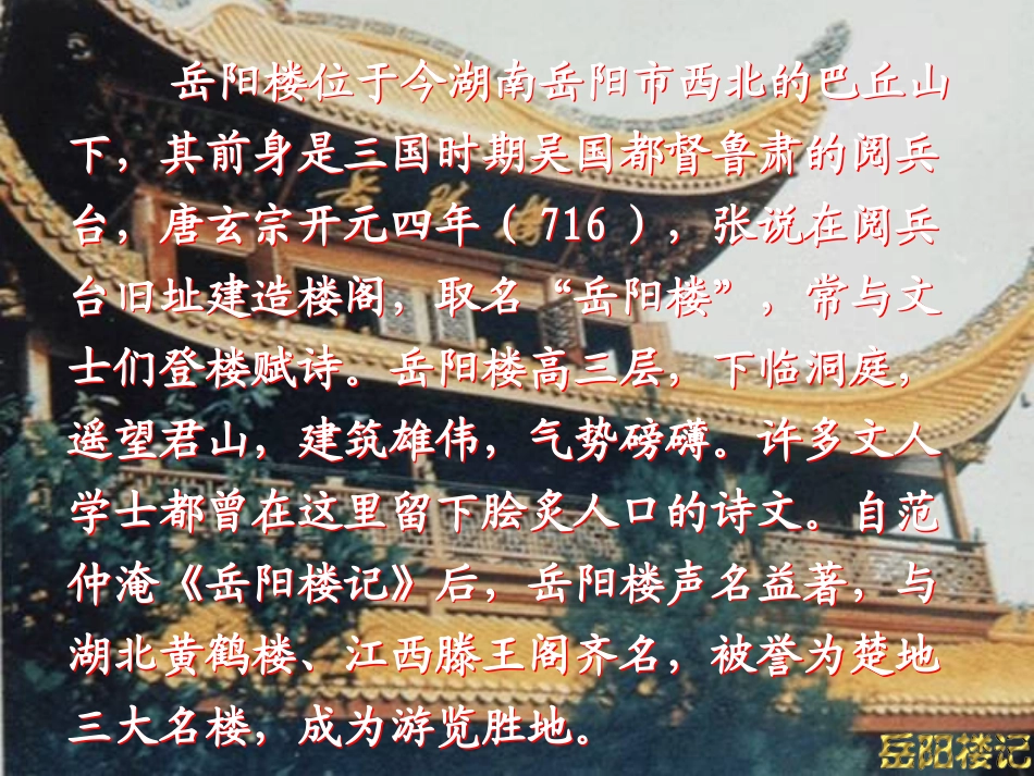 《岳阳楼记》PPT课件1[苏教版九年级语文上册]_第3页
