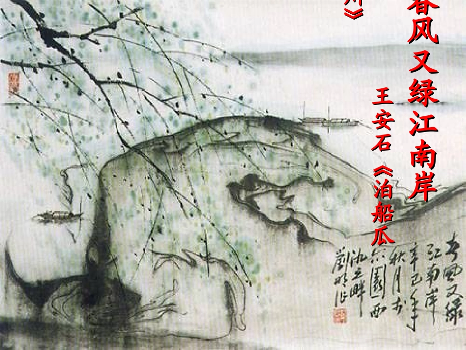 《绿》PPT课件[苏教版九年级语文上册]_第2页