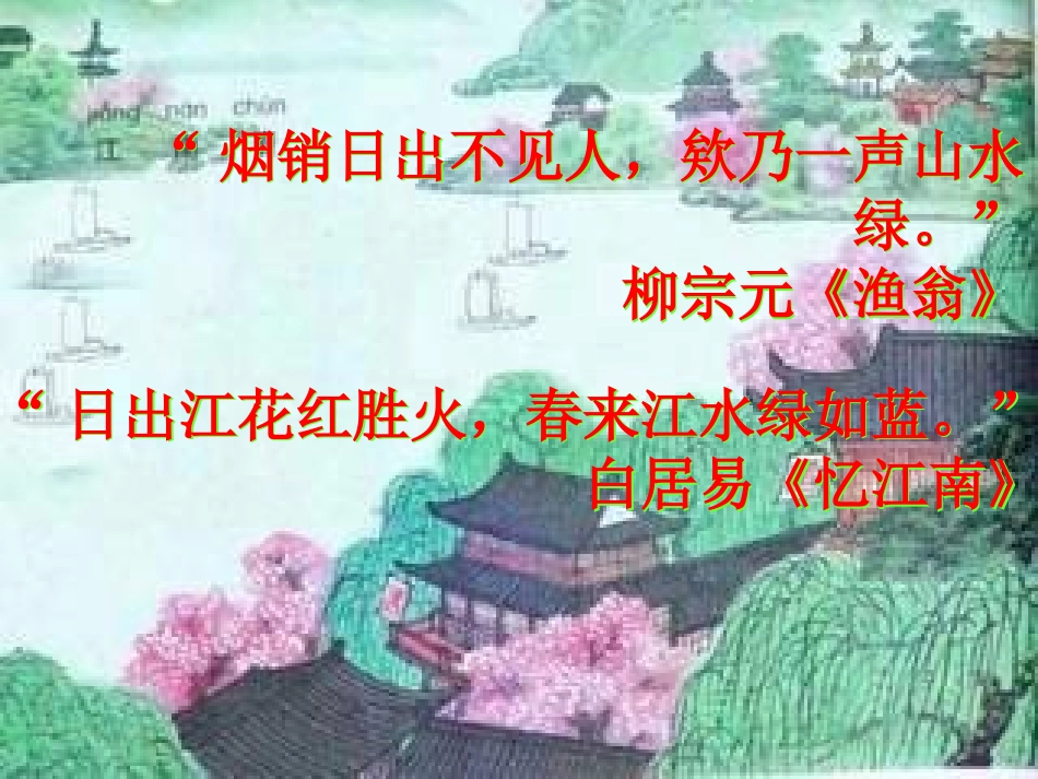 《绿》PPT课件[苏教版九年级语文上册]_第3页
