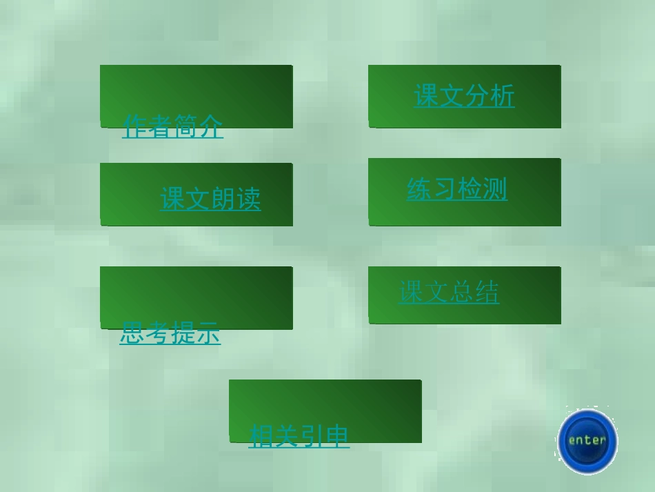 《绿》PPT课件[苏教版九年级语文上册]_第2页