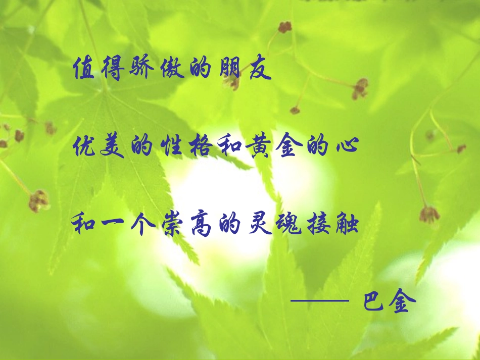 《囚绿记》PPT课件[苏教版九年级语文上册]_第2页