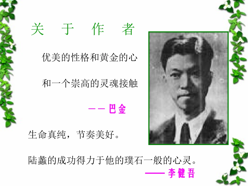 《囚绿记》PPT课件[苏教版九年级语文上册]_第2页