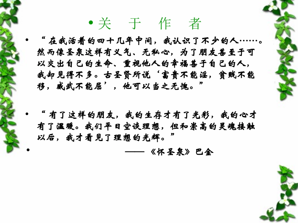 《囚绿记》PPT课件[苏教版九年级语文上册]_第3页