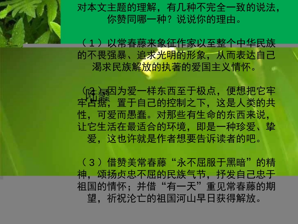 《囚绿记》PPT课件[苏教版九年级语文上册]_第3页