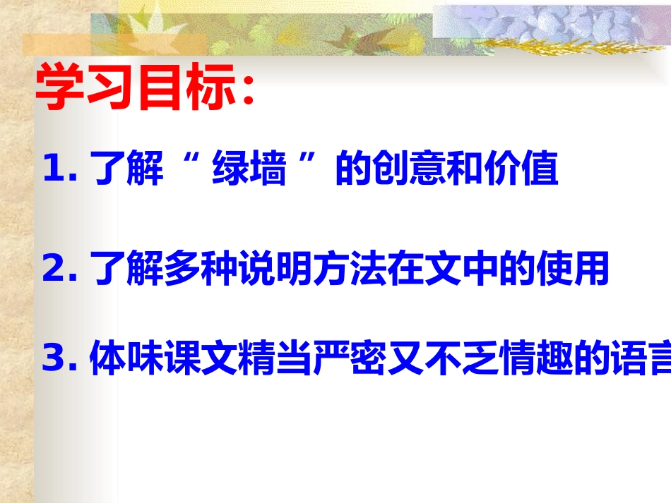 《环球城市 风行绿墙》PPT课件[苏教版九年级语文上册]_第2页