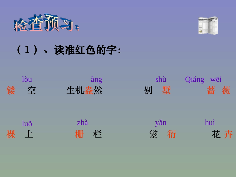 《环球城市 风行绿墙》PPT课件[苏教版九年级语文上册]_第3页