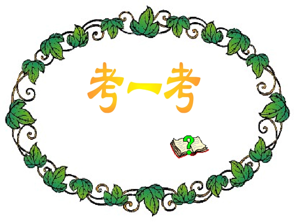 《环球城市 风行绿墙》PPT课件[苏教版九年级语文上册]_第3页