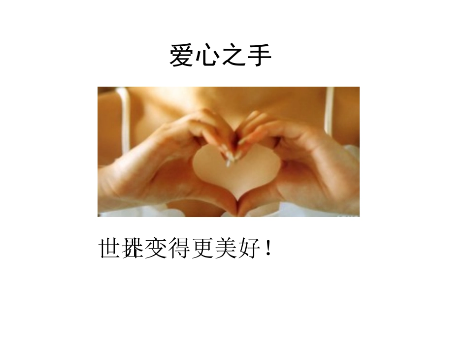 《一双手》PPT课件[苏教版九年级语文上册]_第3页