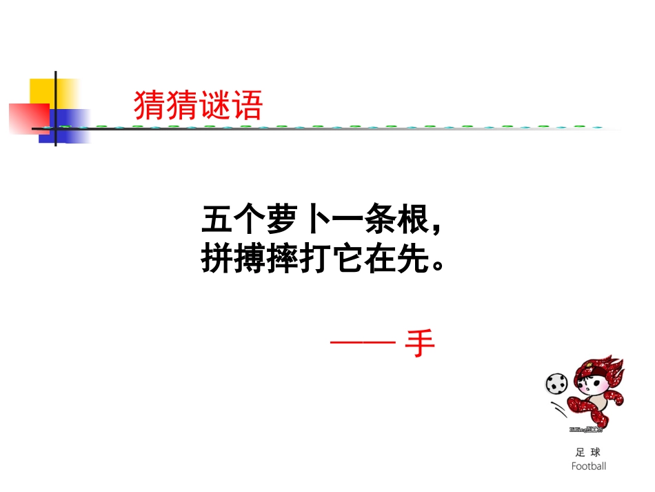 《一双手》PPT课件[苏教版九年级语文上册]_第2页