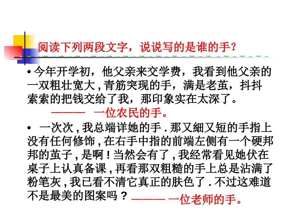 《一双手》PPT课件[苏教版九年级语文上册]_第3页