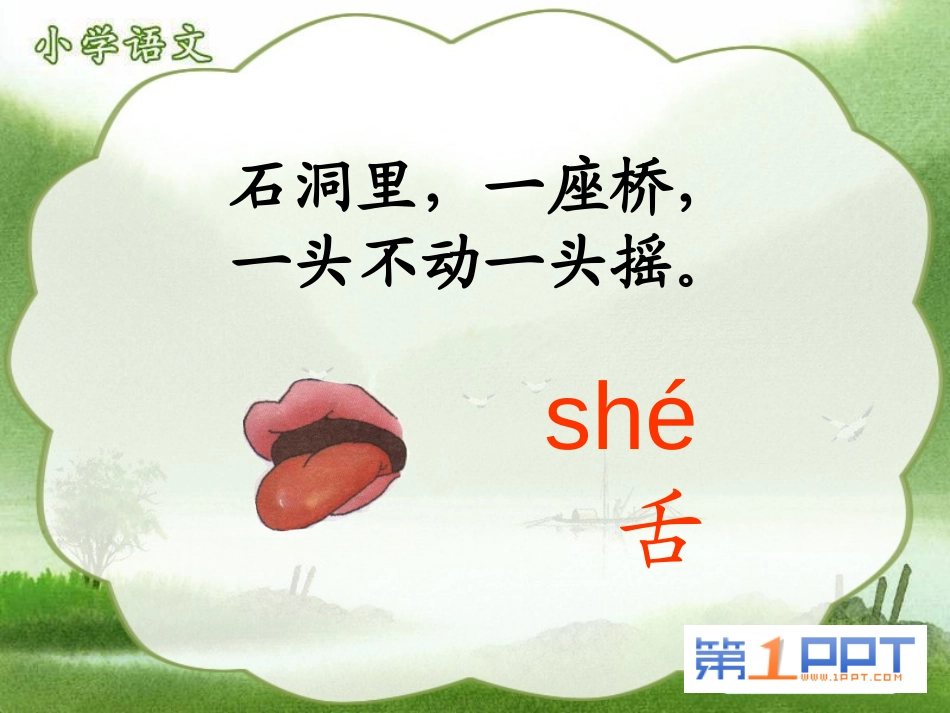 《保护器官》PPT课件[西师大版一年级语文上册]_第3页
