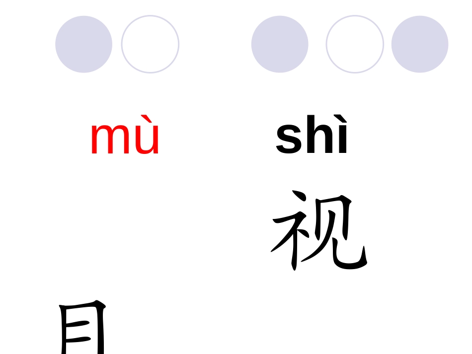 《保护器官》PPT课件[西师大版一年级语文上册]_第3页