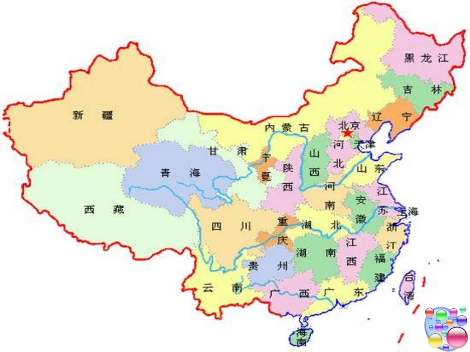 《我们都是中国人》PPT课件[西师大版一年级语文上册]_第2页