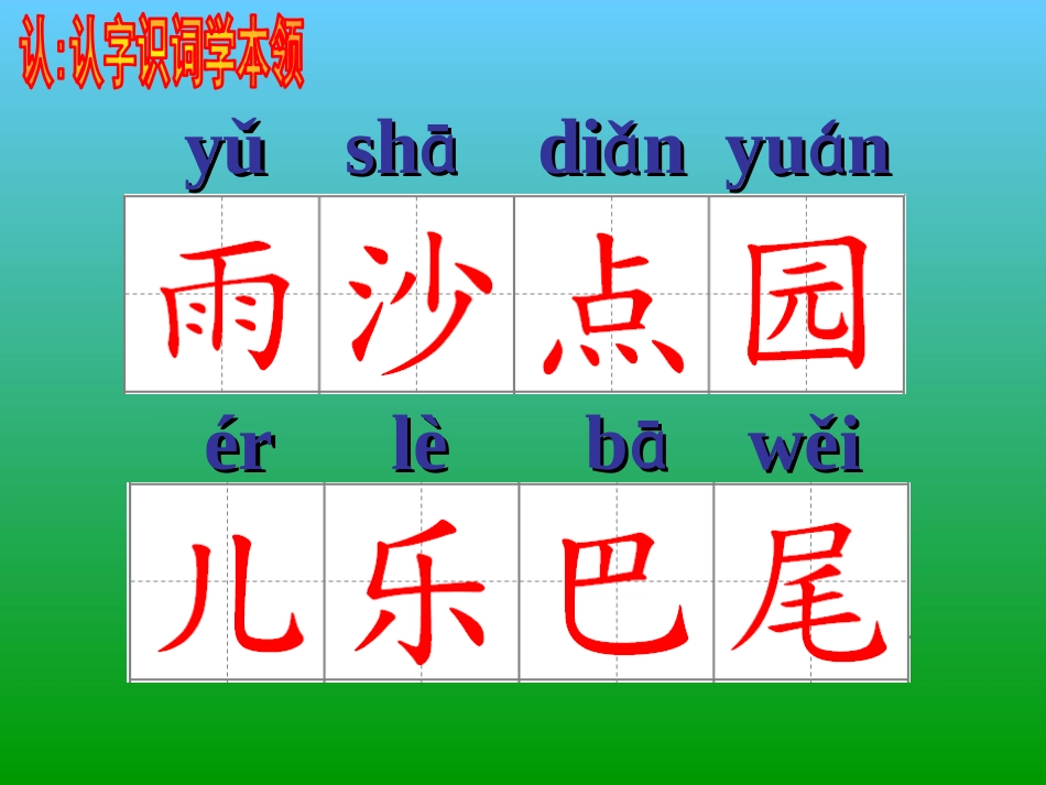 《小雨沙沙》PPT课件[西师大版一年级语文上册]_第3页