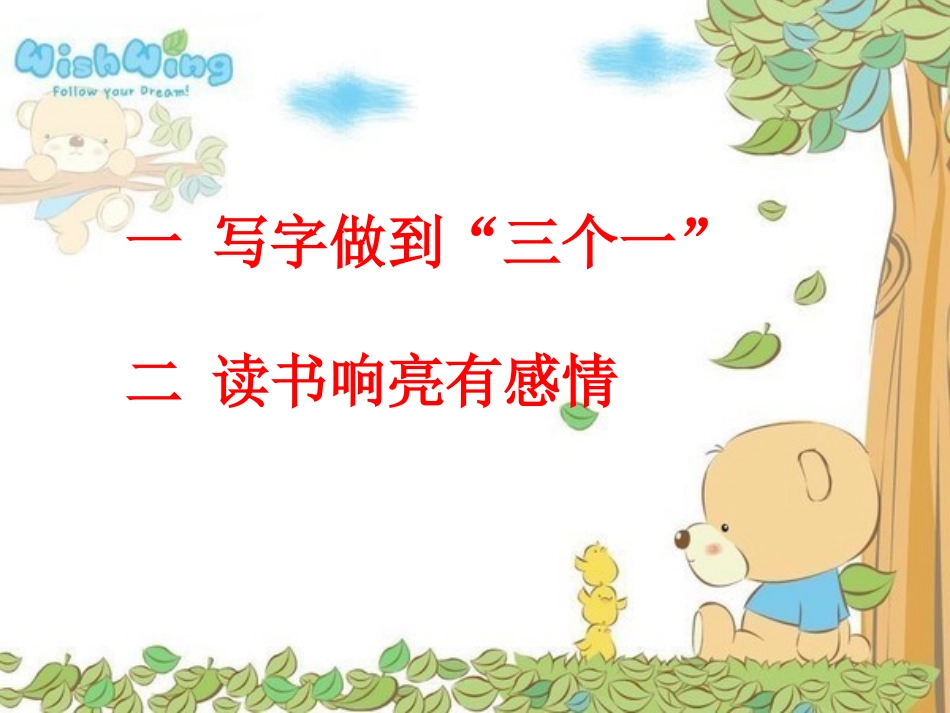 《小雨沙沙》PPT课件[西师大版一年级语文上册]_第2页