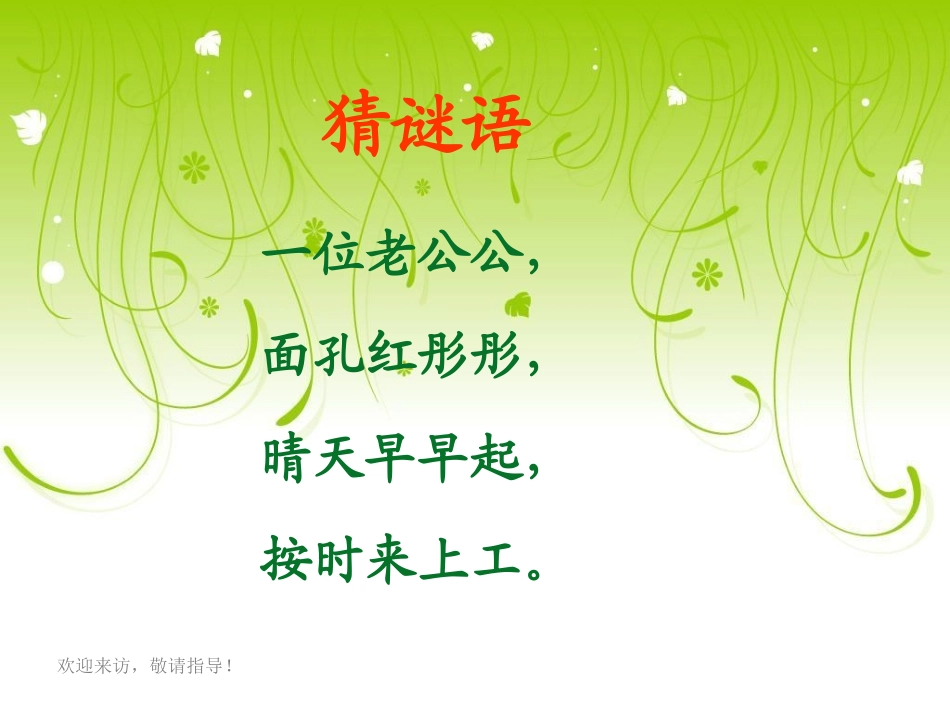 《太阳》PPT课件[西师大版一年级语文上册]_第1页