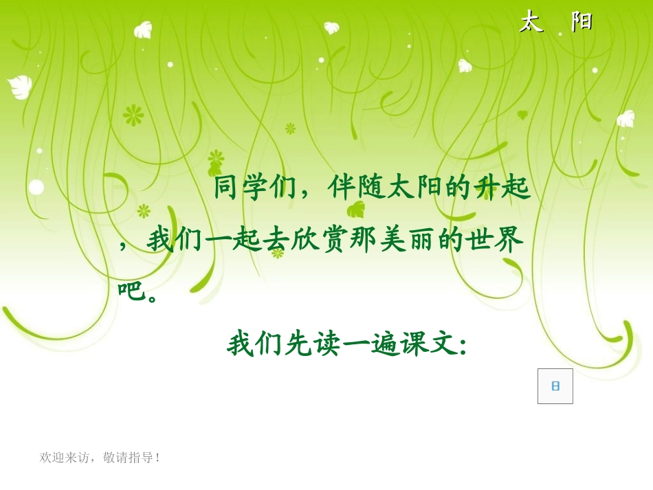 《太阳》PPT课件[西师大版一年级语文上册]_第3页