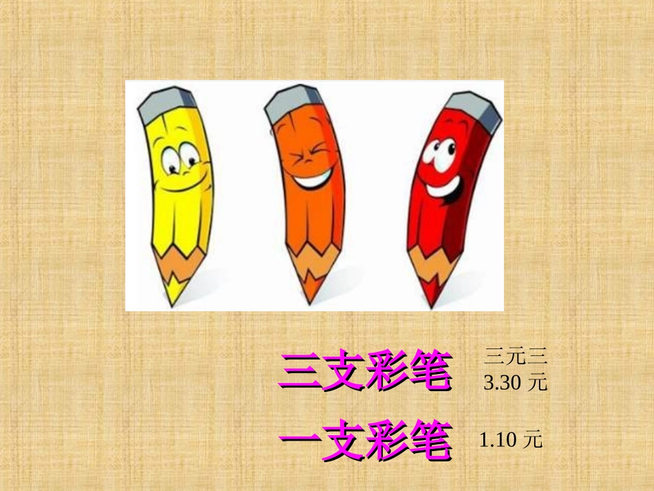 《买文具》PPT课件[西师大版一年级语文上册]_第3页