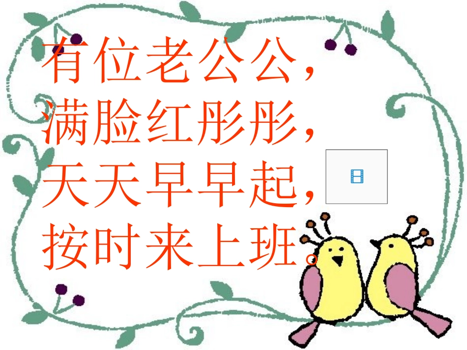 《做操》PPT课件[西师大版一年级语文上册]_第1页
