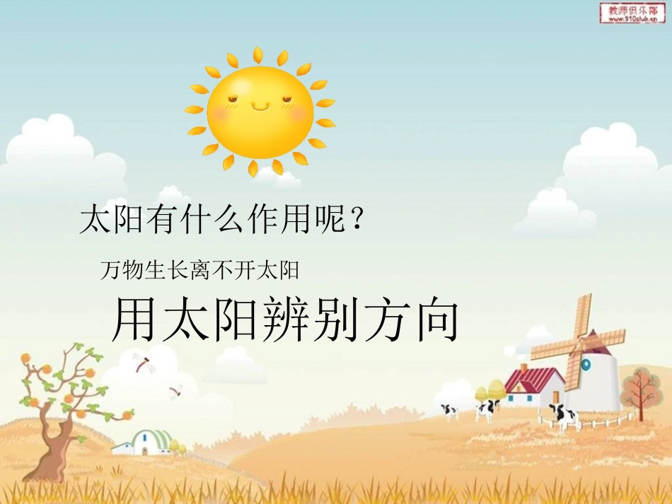 《做操》PPT课件[西师大版一年级语文上册]_第2页
