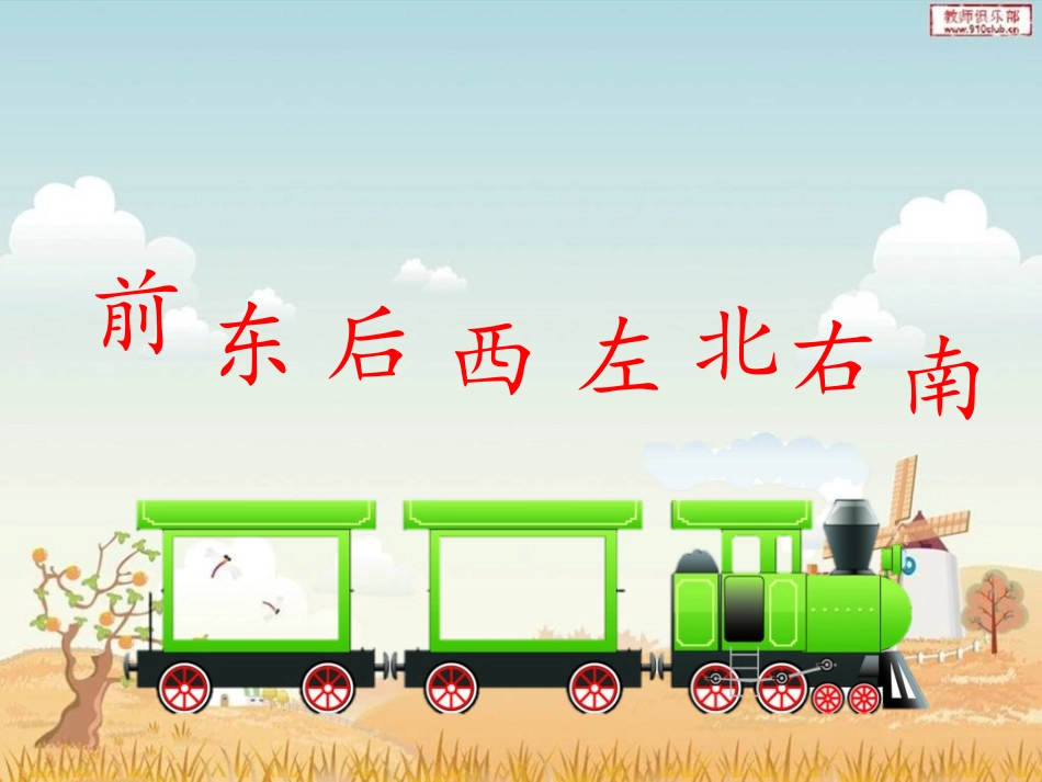 《做操》PPT课件[西师大版一年级语文上册]_第3页