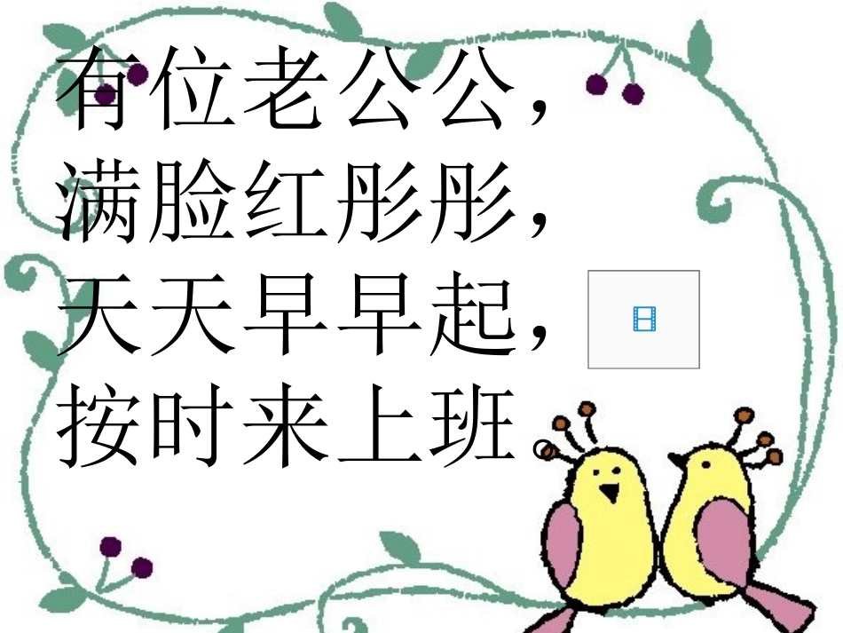 《做操》PPT课件[西师大版一年级语文上册]_第3页