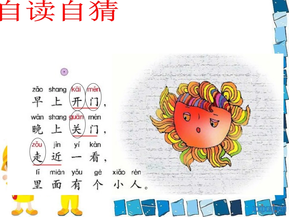 《猜谜语》PPT课件[西师大版一年级语文上册]_第2页