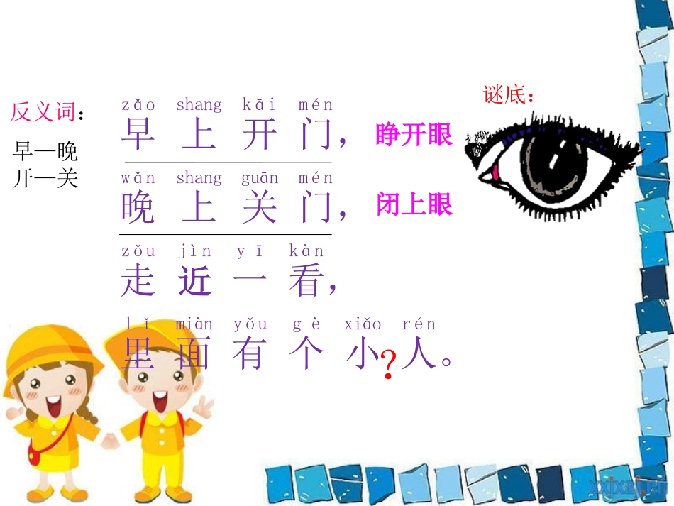 《猜谜语》PPT课件[西师大版一年级语文上册]_第3页