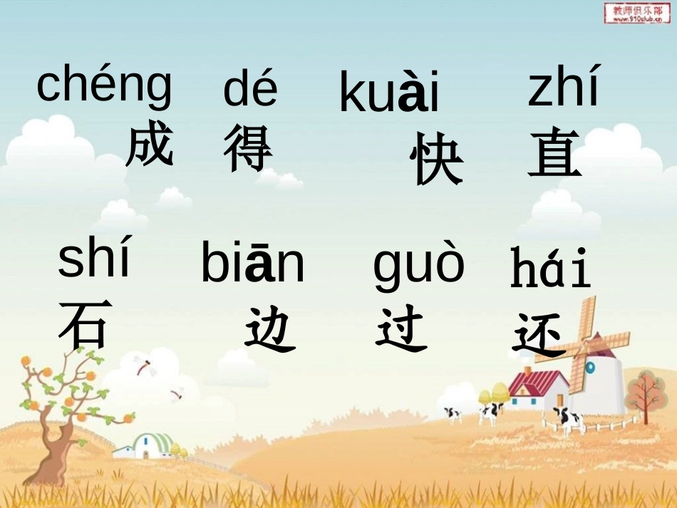 《月亮圆圆》PPT课件[西师大版一年级语文上册]_第2页