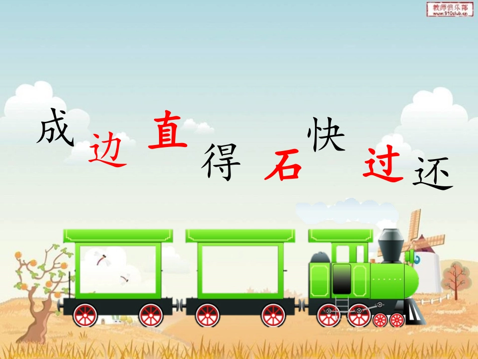 《月亮圆圆》PPT课件[西师大版一年级语文上册]_第3页