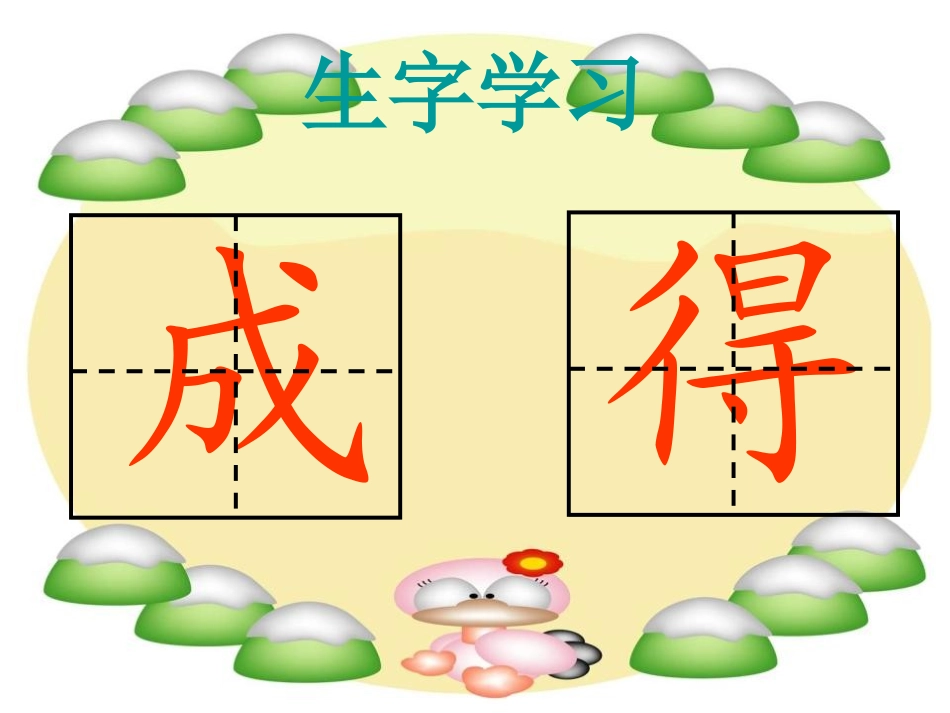 《月亮圆圆》PPT课件[西师大版一年级语文上册]_第3页