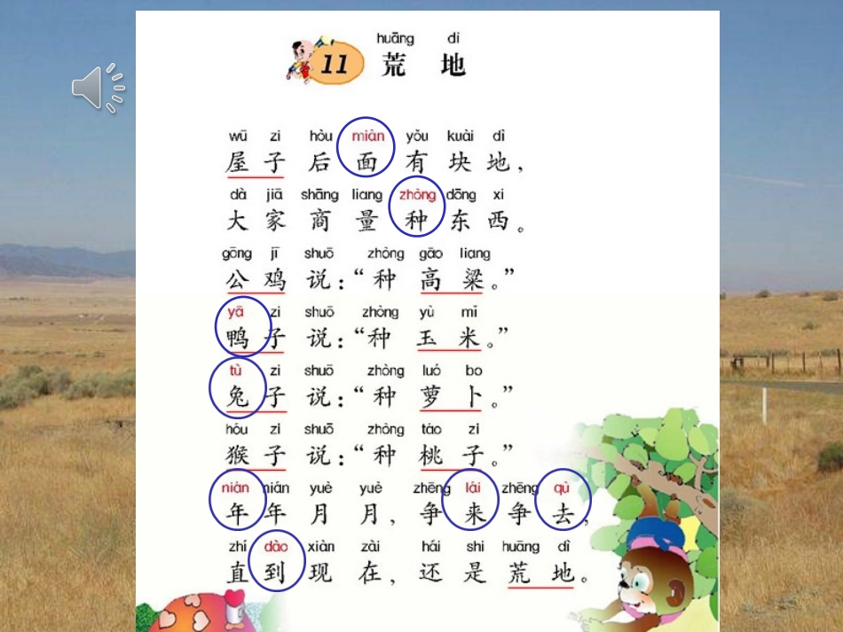 《荒地》PPT课件[西师大版一年级语文上册]_第3页