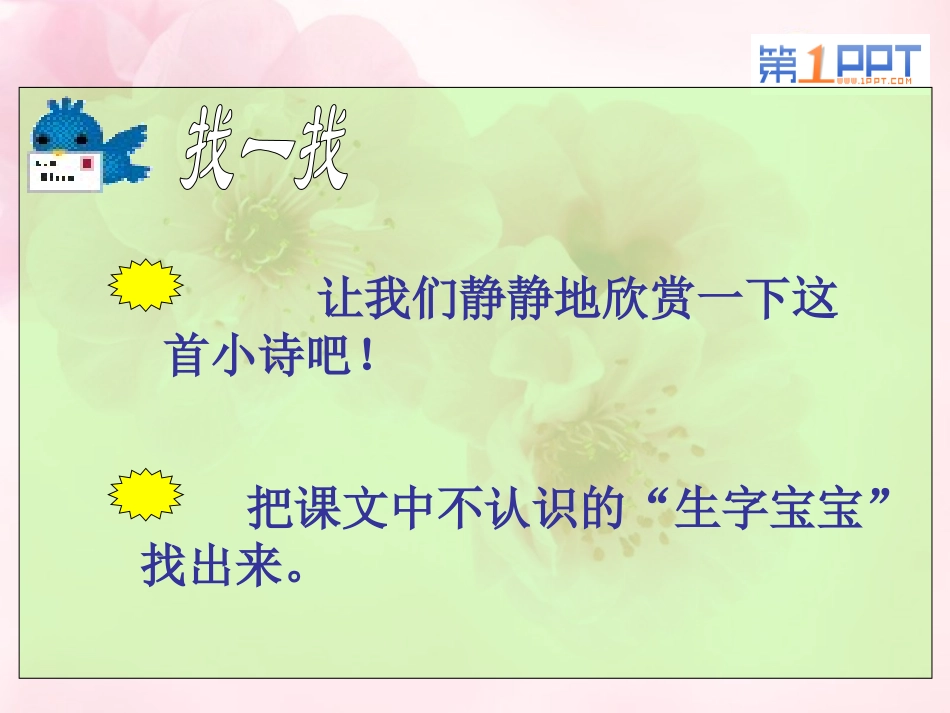 《荒地》PPT课件[西师大版一年级语文上册]_第2页