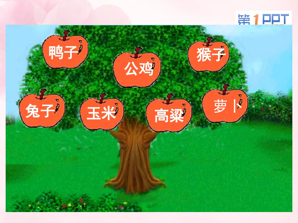 《荒地》PPT课件[西师大版一年级语文上册]_第3页