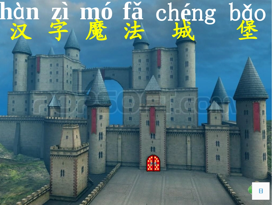 《加一加》PPT课件[西师大版一年级语文上册]_第2页