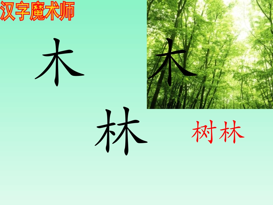 《叠一叠》PPT课件[西师大版一年级语文上册]_第2页