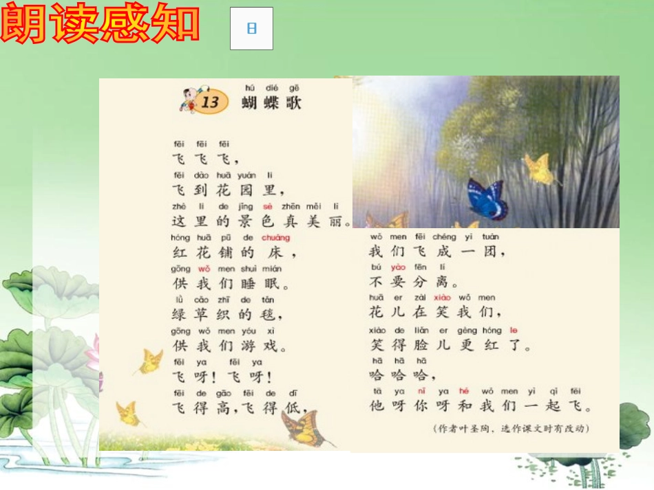 《蝴蝶歌》PPT课件[西师大版一年级语文上册]_第1页