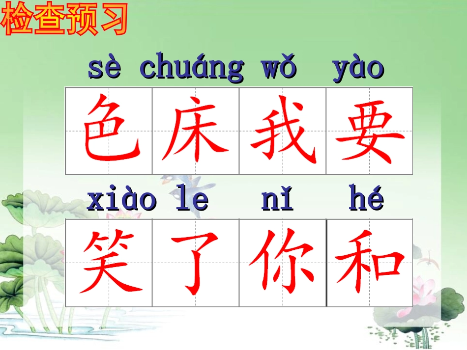 《蝴蝶歌》PPT课件[西师大版一年级语文上册]_第2页