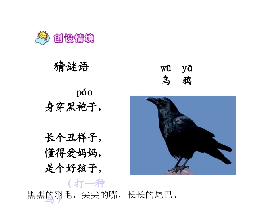 《乌鸦喝水》PPT课件[西师大版一年级语文上册]_第2页