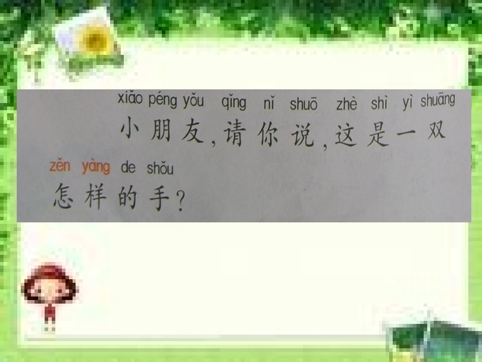 《平平的手》PPT课件[西师大版一年级语文上册]_第2页