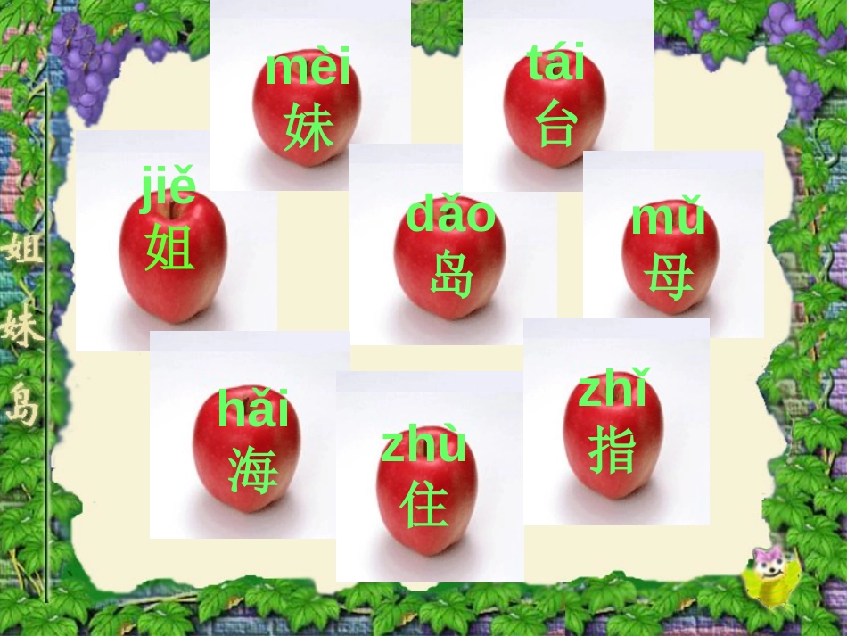 《姐妹岛》PPT课件[西师大版一年级语文上册]_第2页