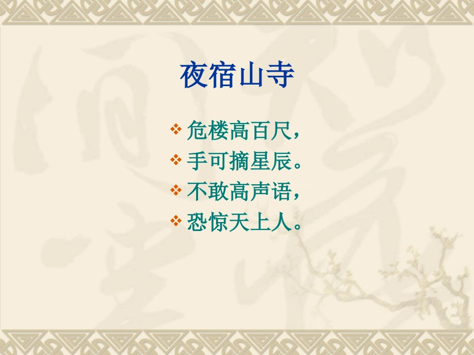 《早发白帝城》PPT课件[西师大版二年级语文上册]_第2页