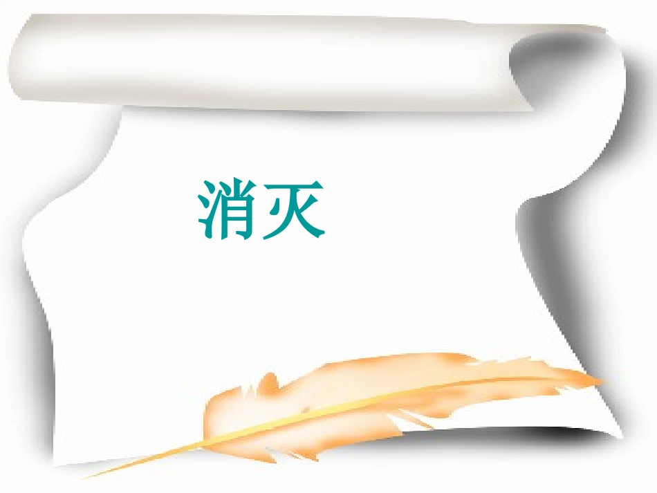 《让猫头鹰好好睡觉》PPT课件[西师大版二年级语文上册]_第3页