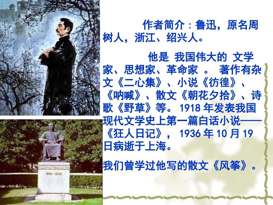 《从百草园到三味书屋》PPT课件[北师大版七年级语文上册]_第2页