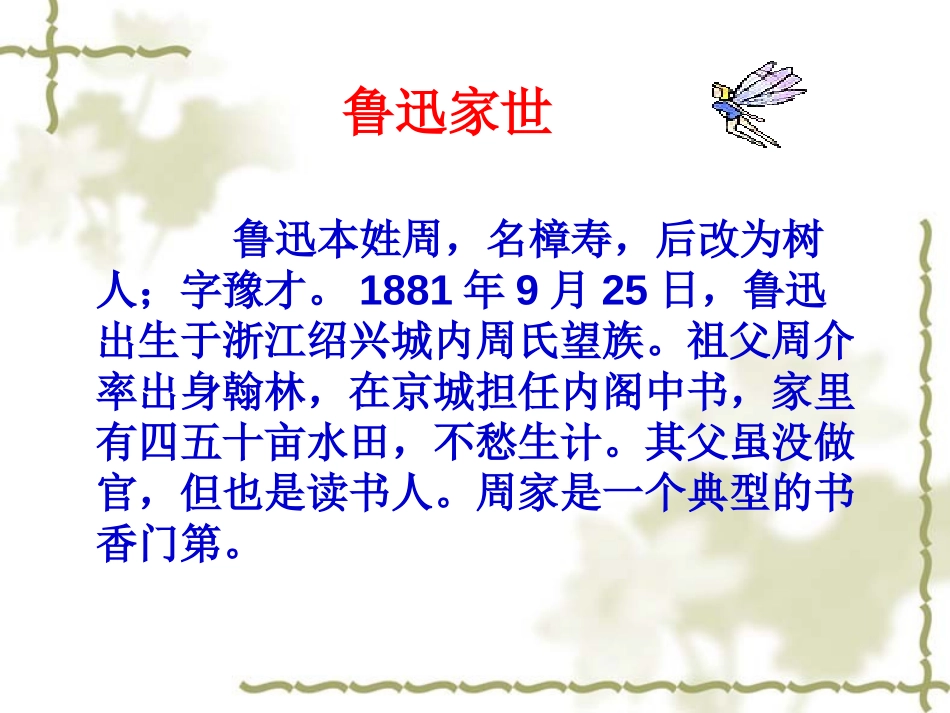 《从百草园到三味书屋》PPT课件[北师大版七年级语文上册]_第3页
