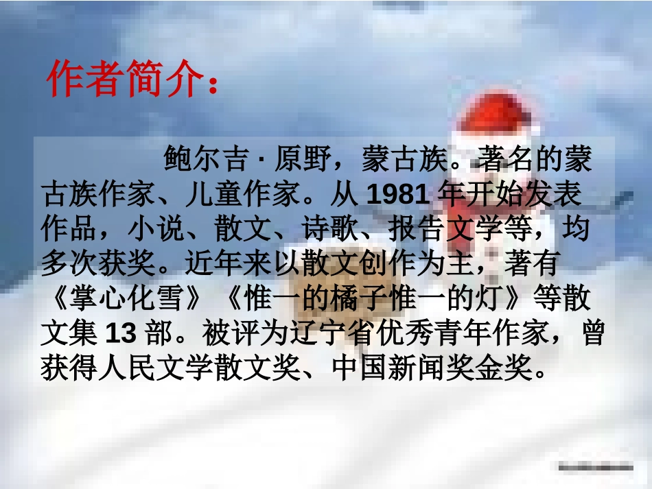 《雪地贺卡》PPT课件[北师大版七年级语文上册]_第3页