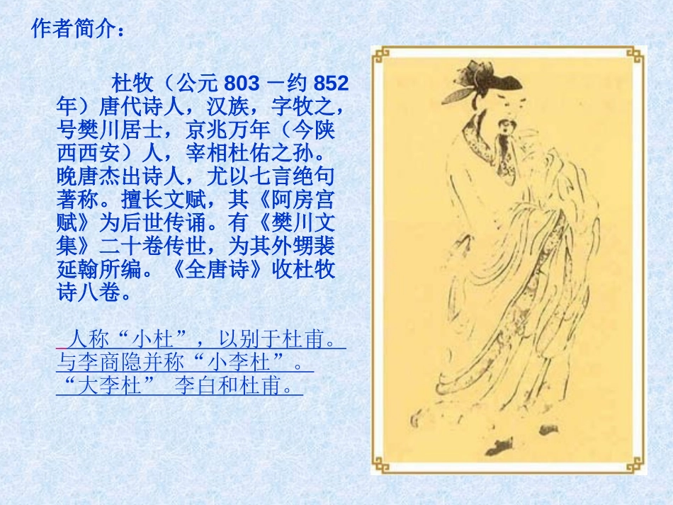 《山行》PPT课件[北师大版七年级语文上册]_第2页