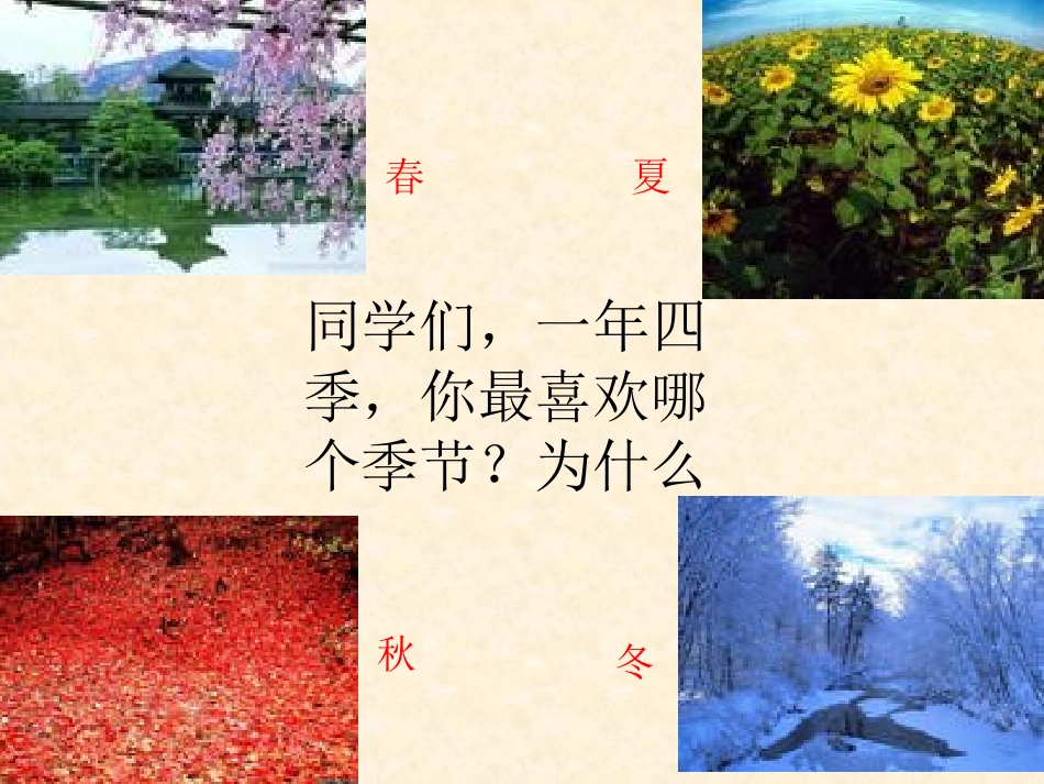 《山行》PPT课件[北师大版七年级语文上册]_第2页