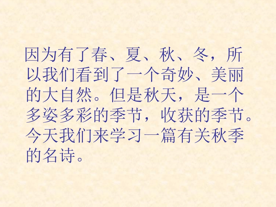 《山行》PPT课件[北师大版七年级语文上册]_第3页